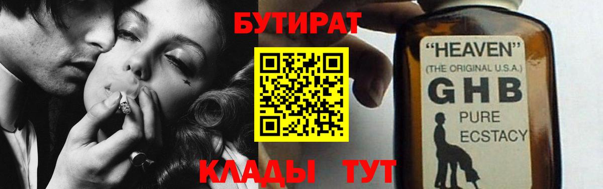 Россошь  БУТИРАТ 1.4BDO  Вход с VPN 