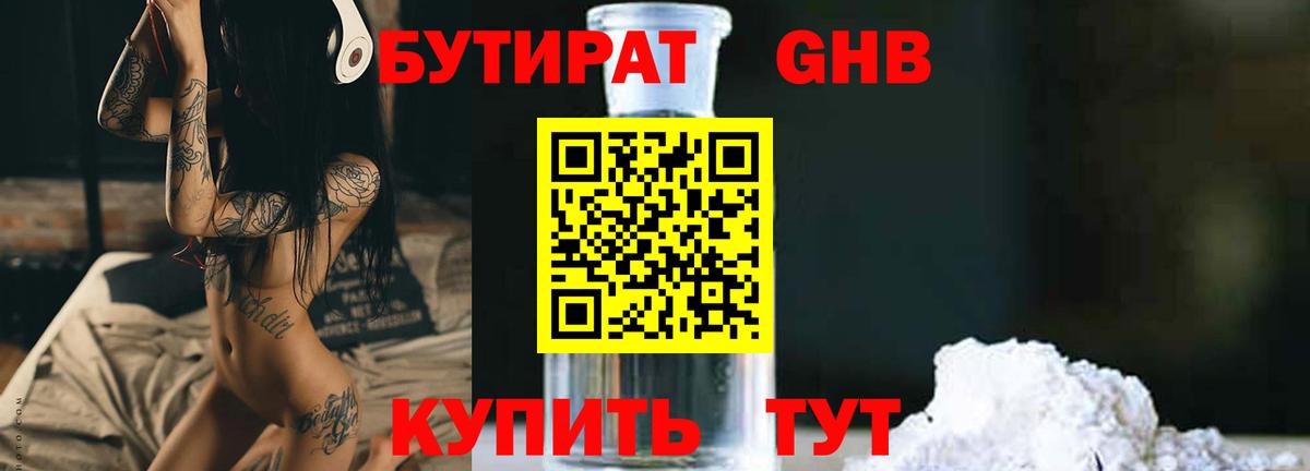 БУТИРАТ бутандиол Россошь