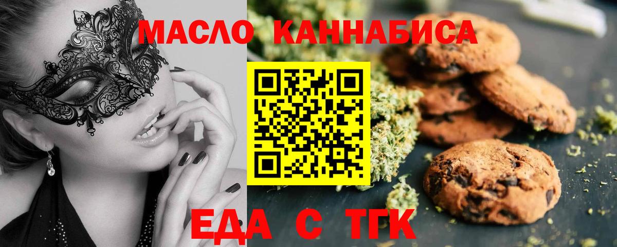 Печенье с ТГК марихуана  Вход с VPN  Россошь 
