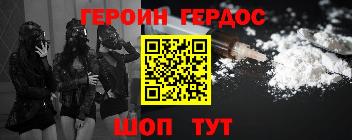 Героин белый  Вход с VPN  Россошь 