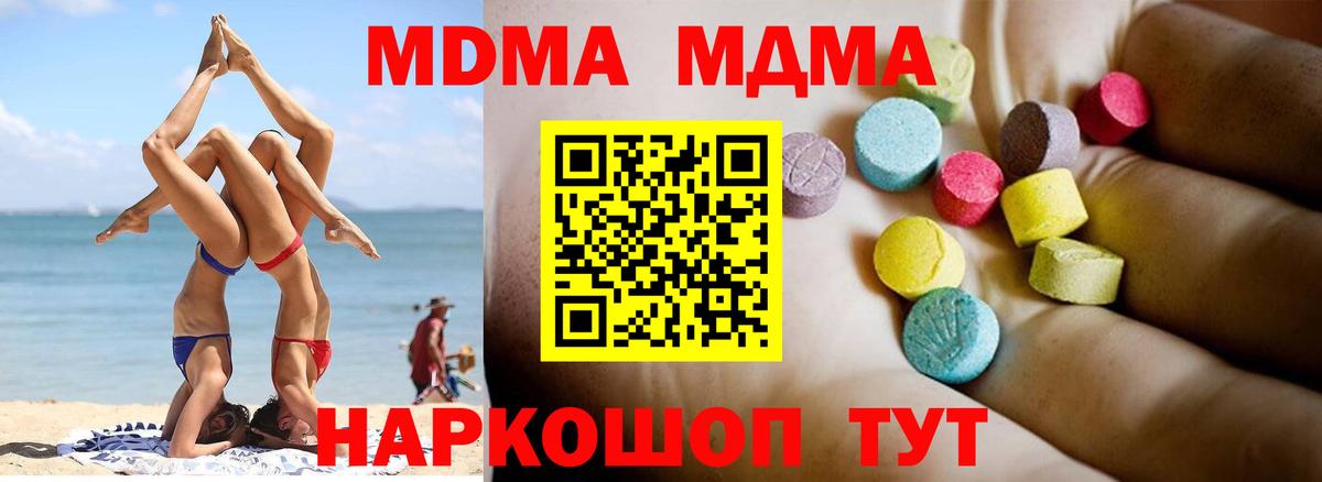 МДМА кристаллы  МДМА кристаллы  Россошь  Вход с VPN 