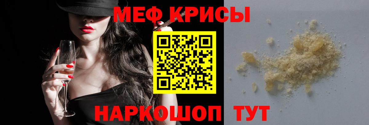 Меф кристаллы Россошь