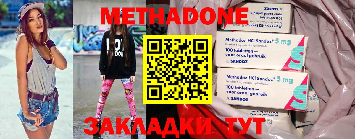 Метадон кристалл  МЕТАДОН methadone  Вход с VPN  Россошь 